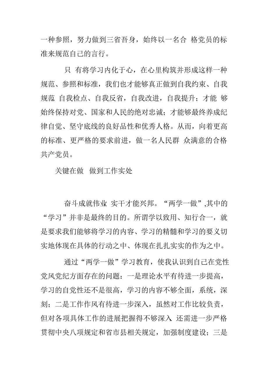 县机关事务管理局党员干部两学一做学习心得体会.doc_第2页