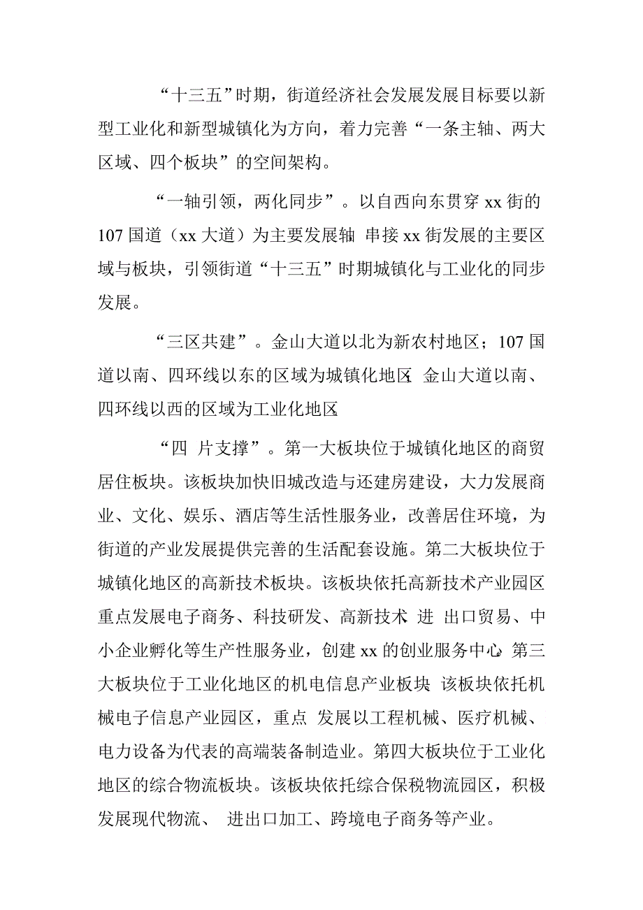 街道两学一做座谈会发言稿.doc_第2页