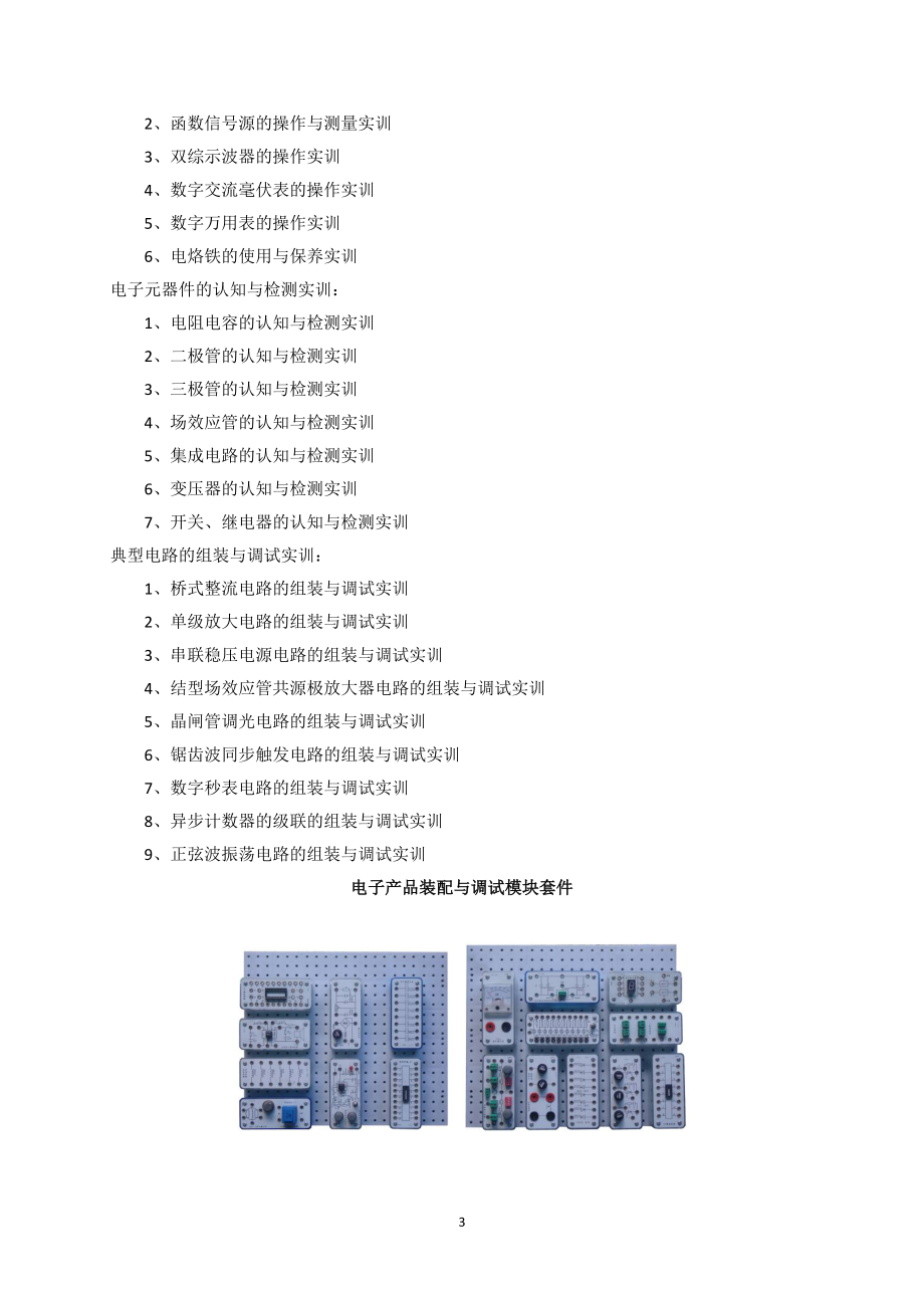 光机电一体化实训考核装置-职教方案目录-_第3页