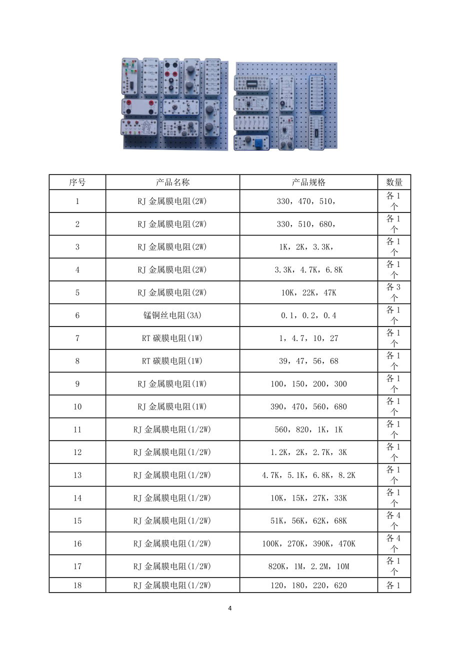 光机电一体化实训考核装置-职教方案目录-_第4页