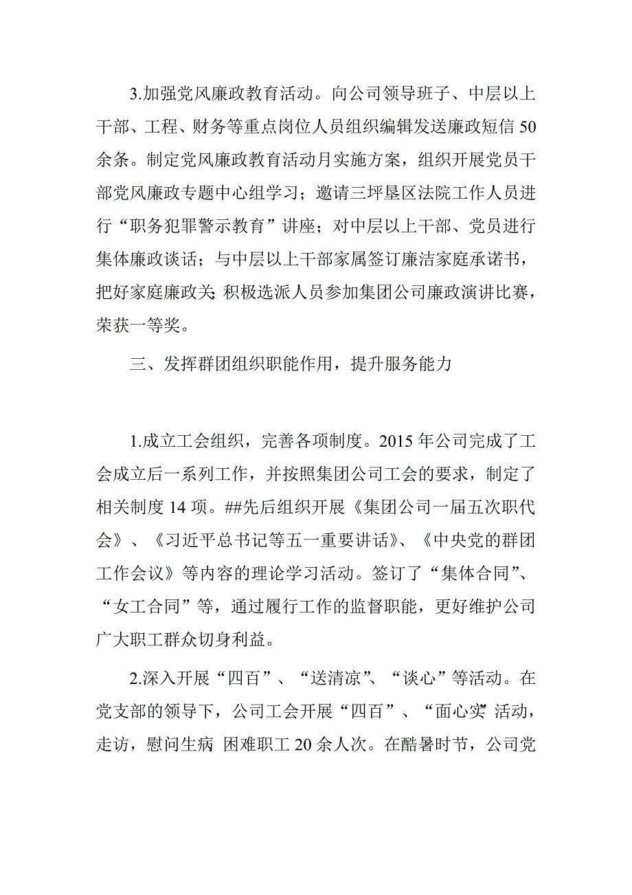 物流公司工作汇报材料.doc_第4页