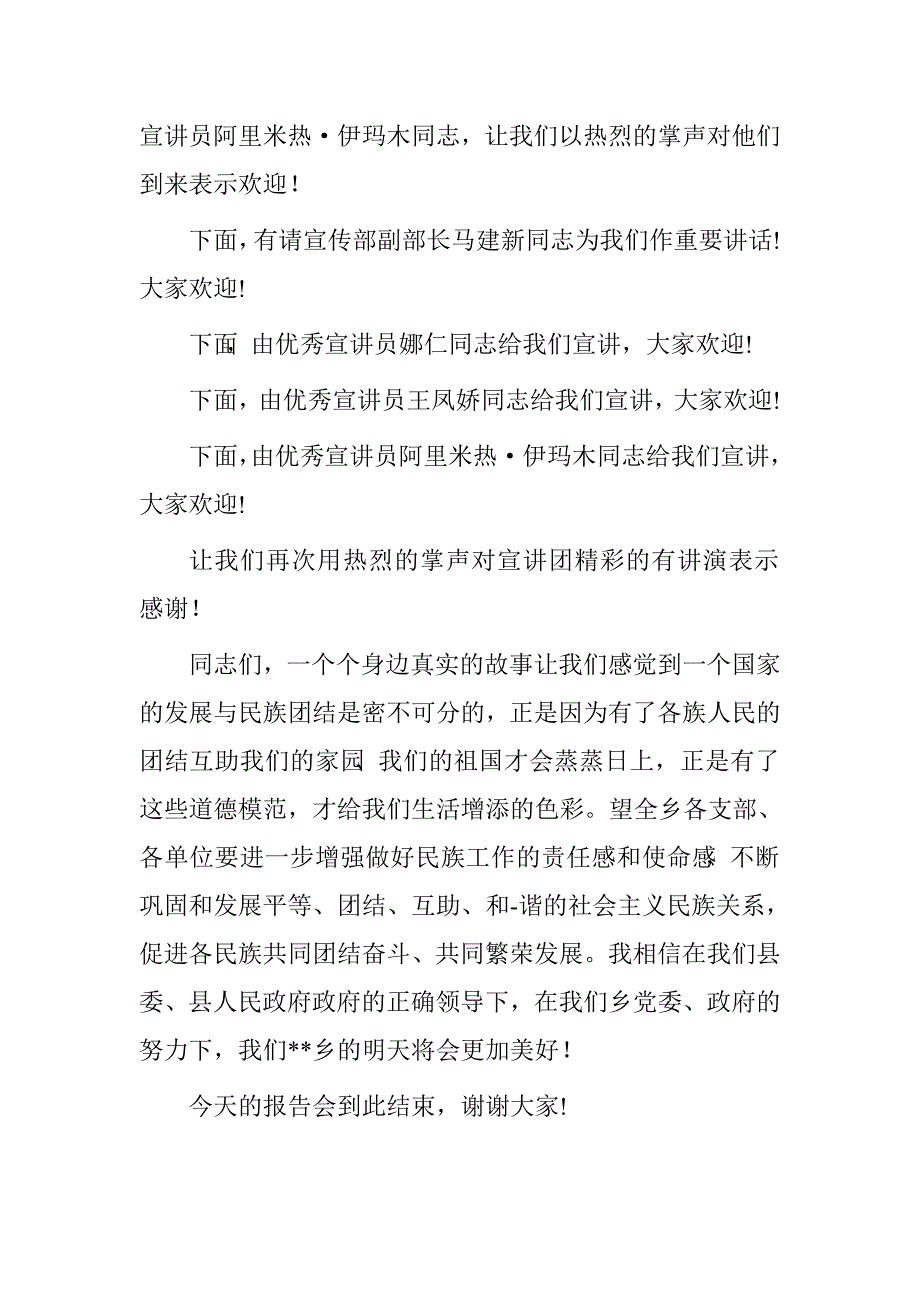 民族团结演讲主持词.doc_第2页