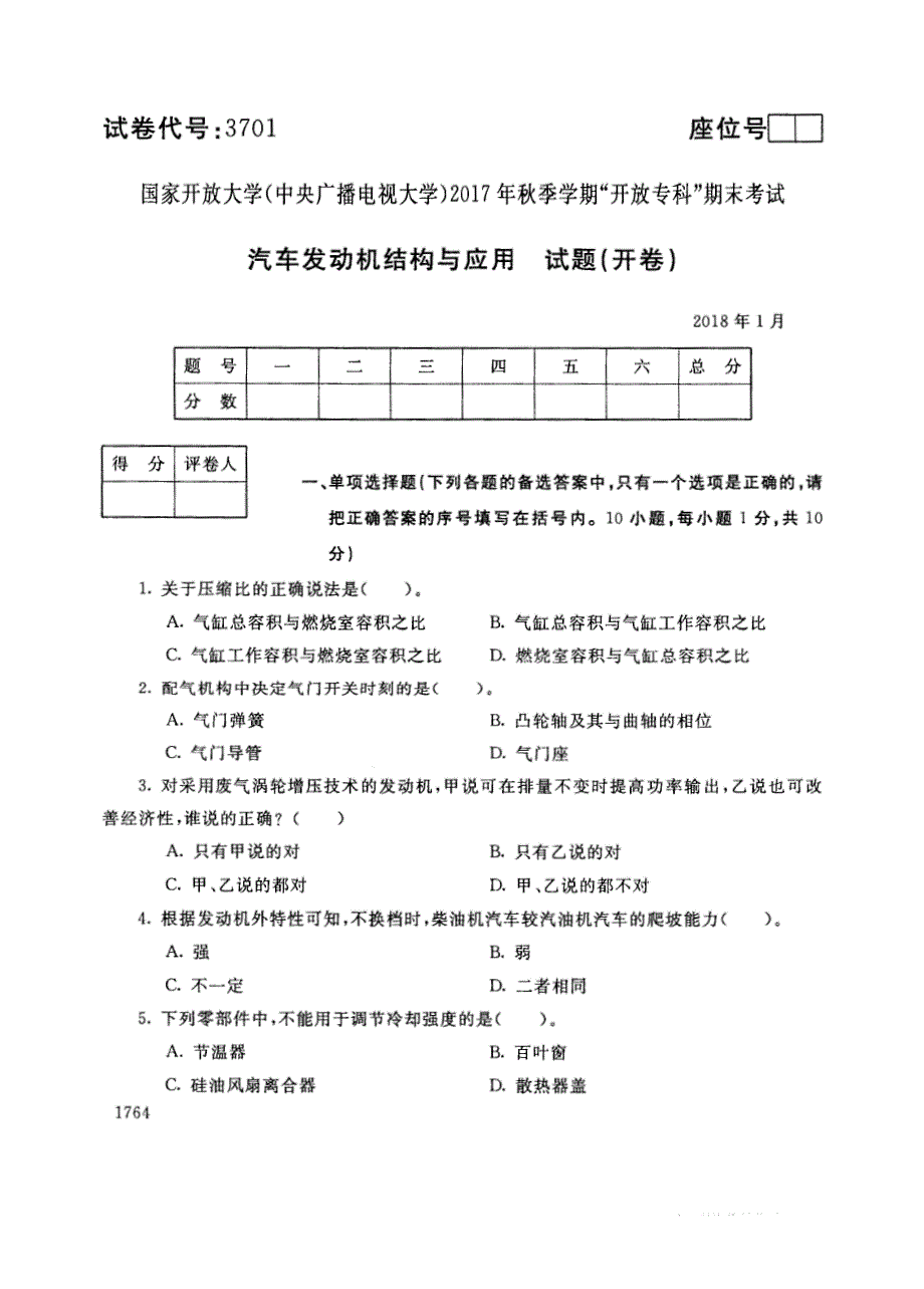 试卷代号3701国家开放大学(中央广播电视大学)2017年秋季学期“中央电大开放专科”期末考试-汽车发动机结构与应用试题及答案2018年1月_第1页