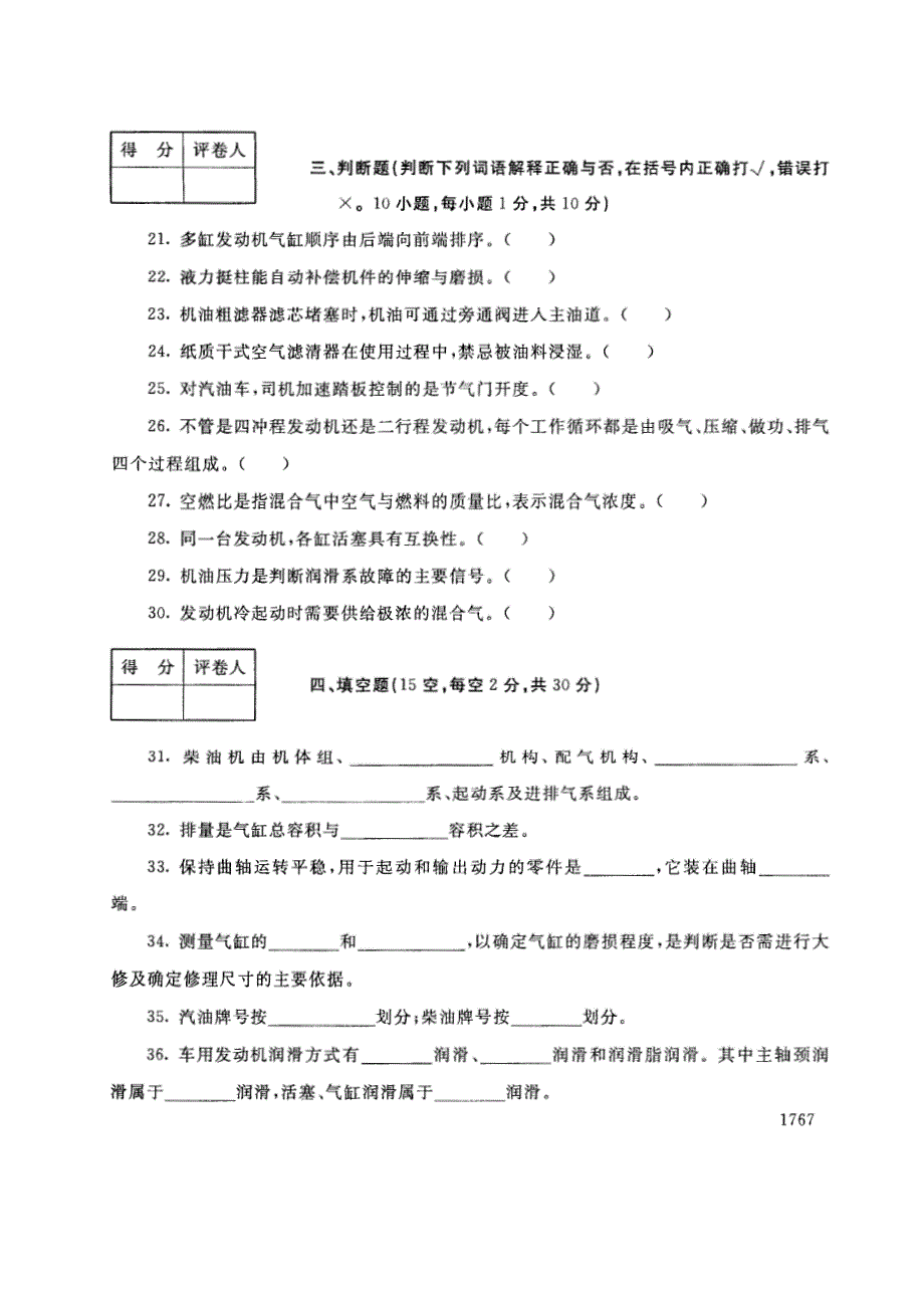 试卷代号3701国家开放大学(中央广播电视大学)2017年秋季学期“中央电大开放专科”期末考试-汽车发动机结构与应用试题及答案2018年1月_第4页