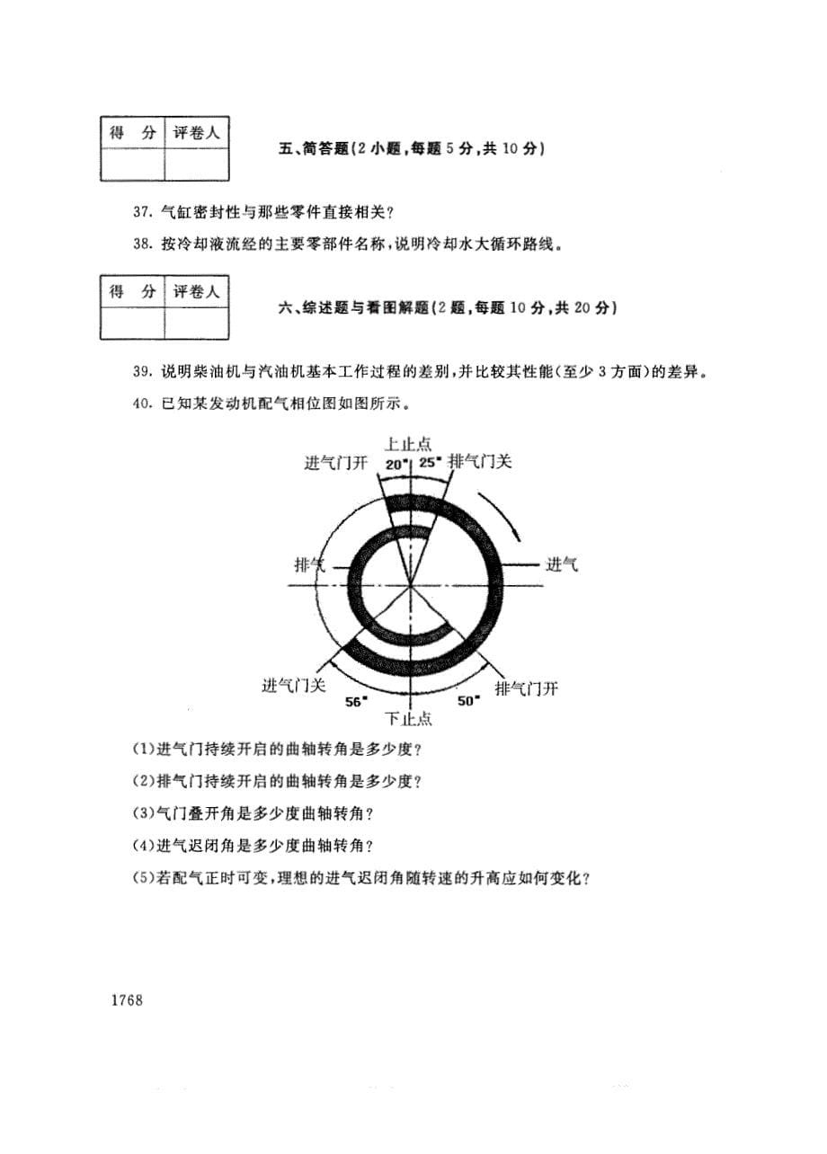 试卷代号3701国家开放大学(中央广播电视大学)2017年秋季学期“中央电大开放专科”期末考试-汽车发动机结构与应用试题及答案2018年1月_第5页