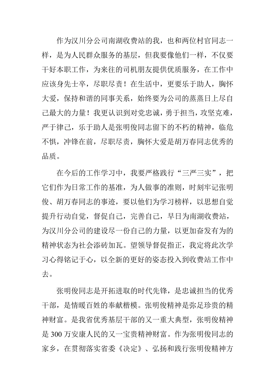 学习张明俊心得体会.doc_第3页