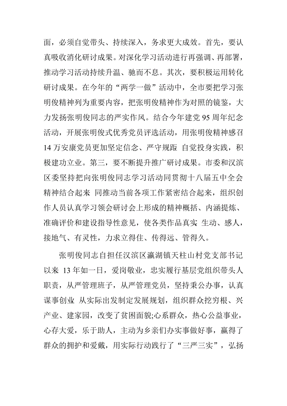 学习张明俊心得体会.doc_第4页
