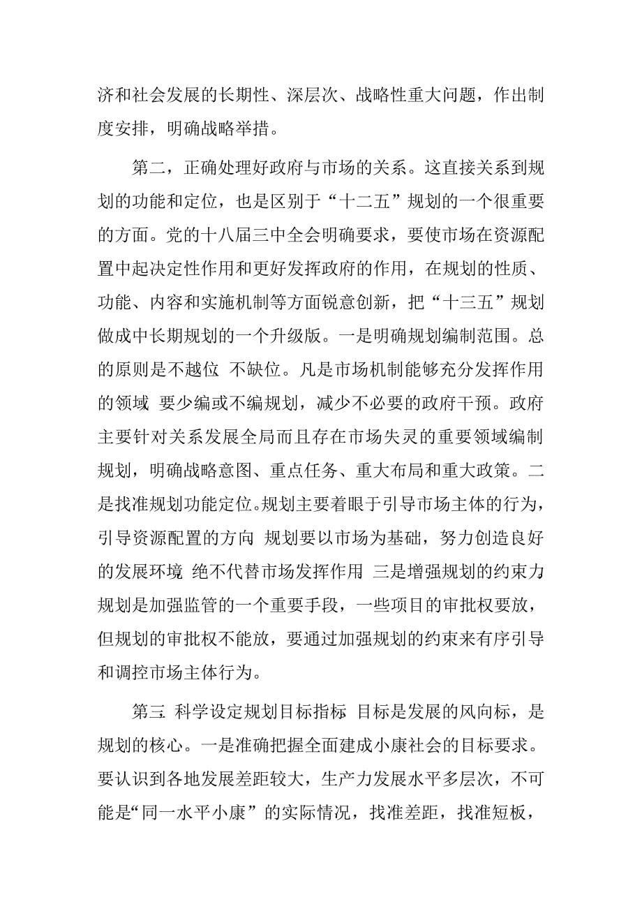 发改局长在全县“十三五”规划编制动员会讲话.doc_第5页