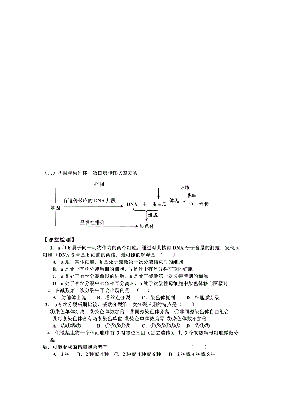 2014届高三生物二轮专题复习学案：专题五细胞的生命历程_第4页