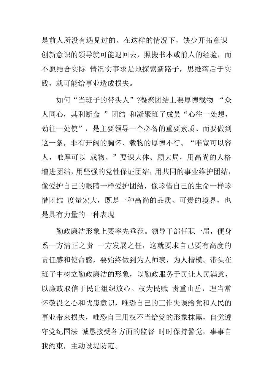 领导干部严以用权专题研讨发言材料（用权不严的原因分析）.doc_第5页