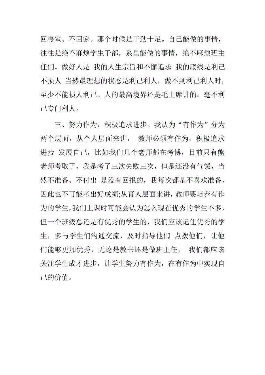 教师“讲奉献、有作为”讨论发言稿.doc_第2页