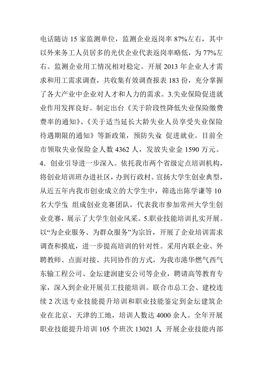 市人社局工作总结报告.doc_第2页