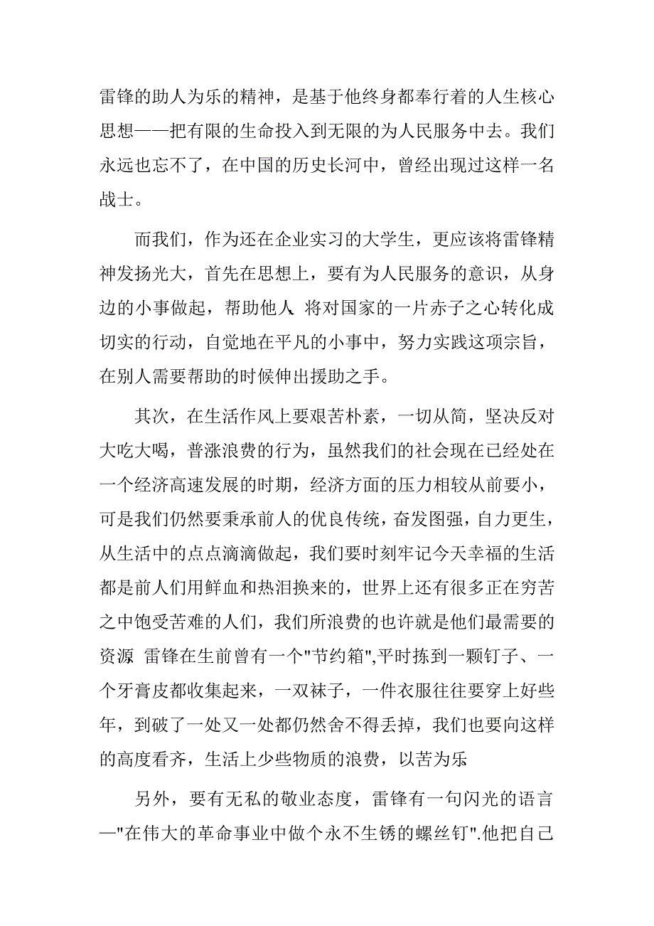 学习雷锋月的思想汇报.doc_第2页