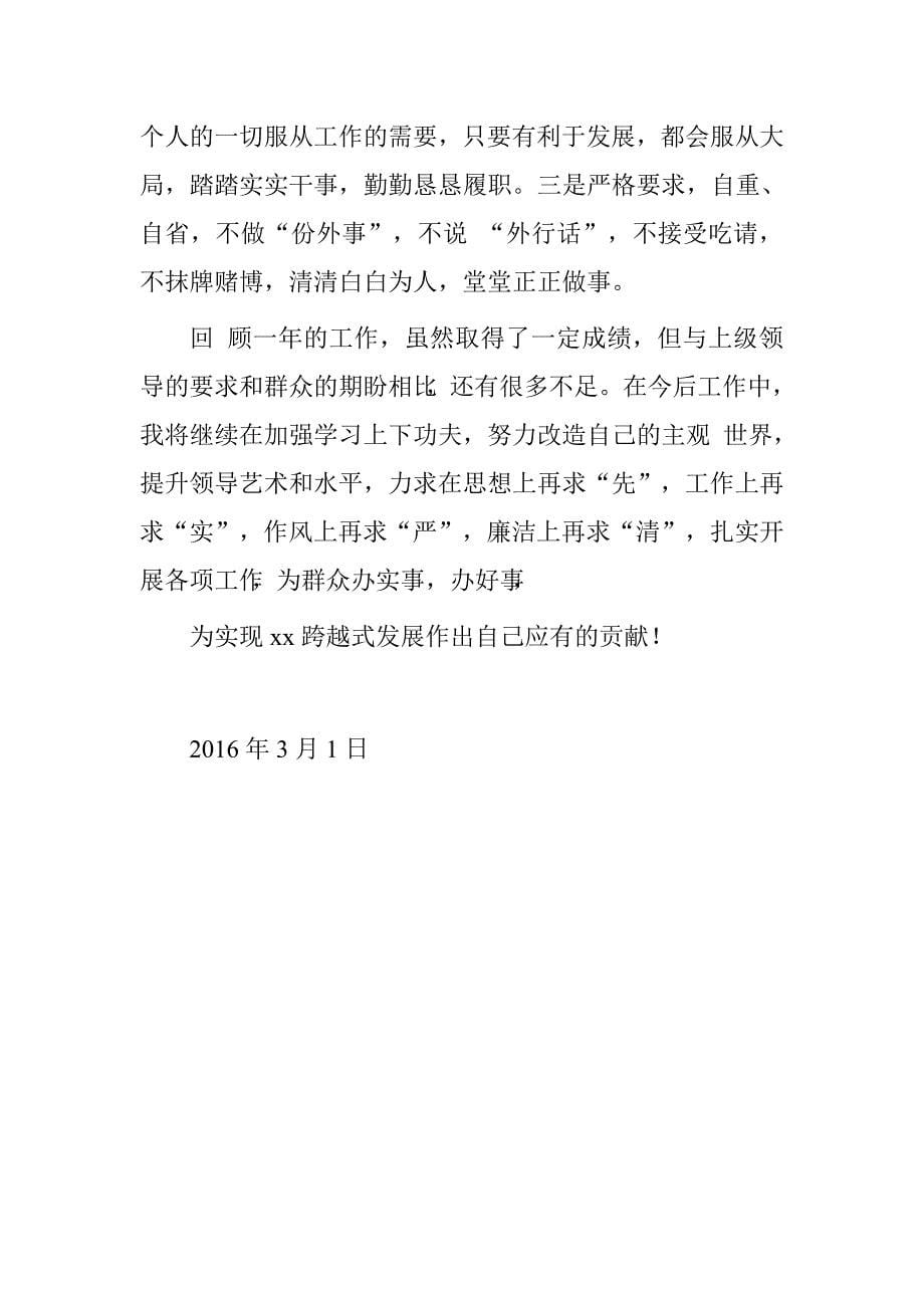 街道党工委副书记述职述德述廉述法报告.doc_第5页