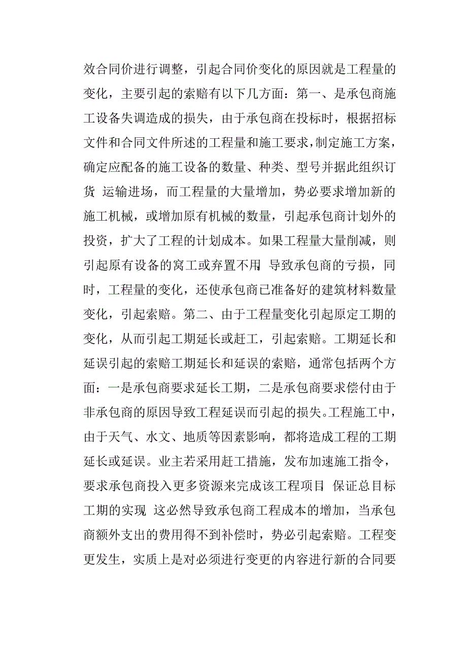 项目管理索赔.doc_第3页