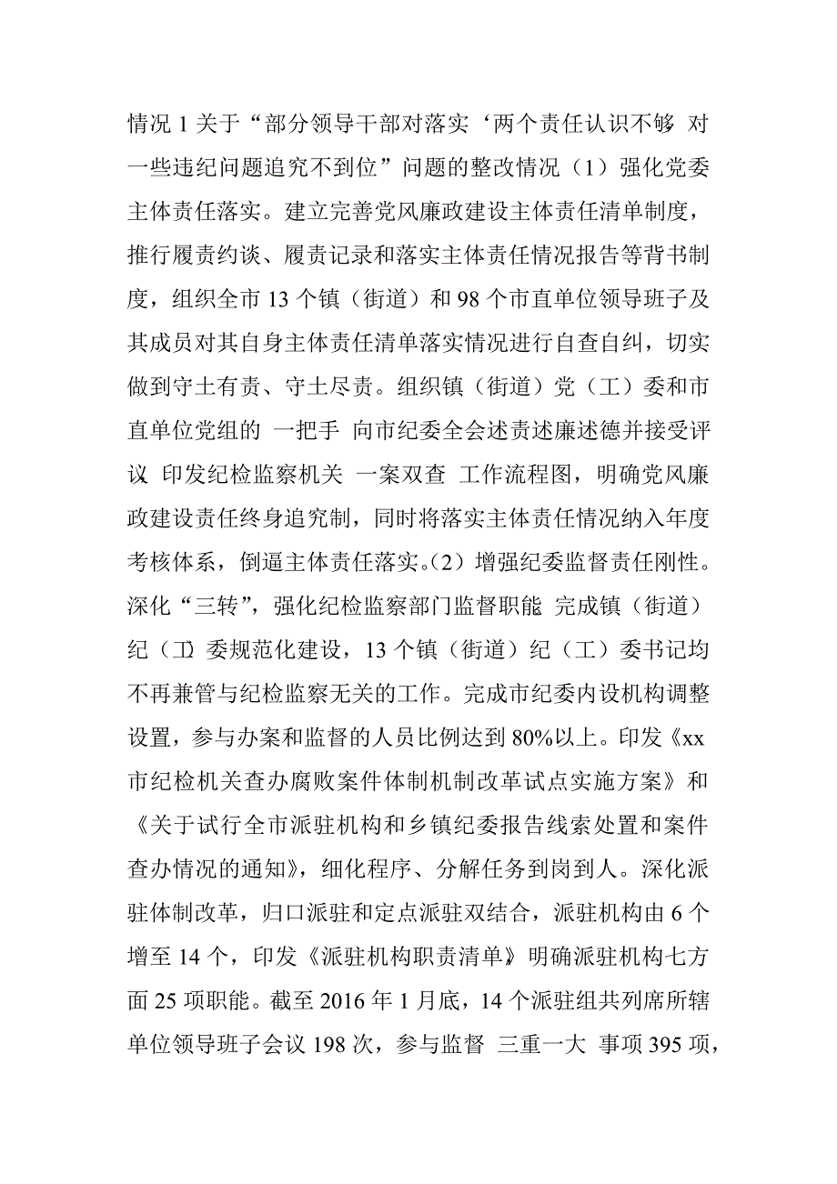 市委巡视整改情况通报.doc_第3页