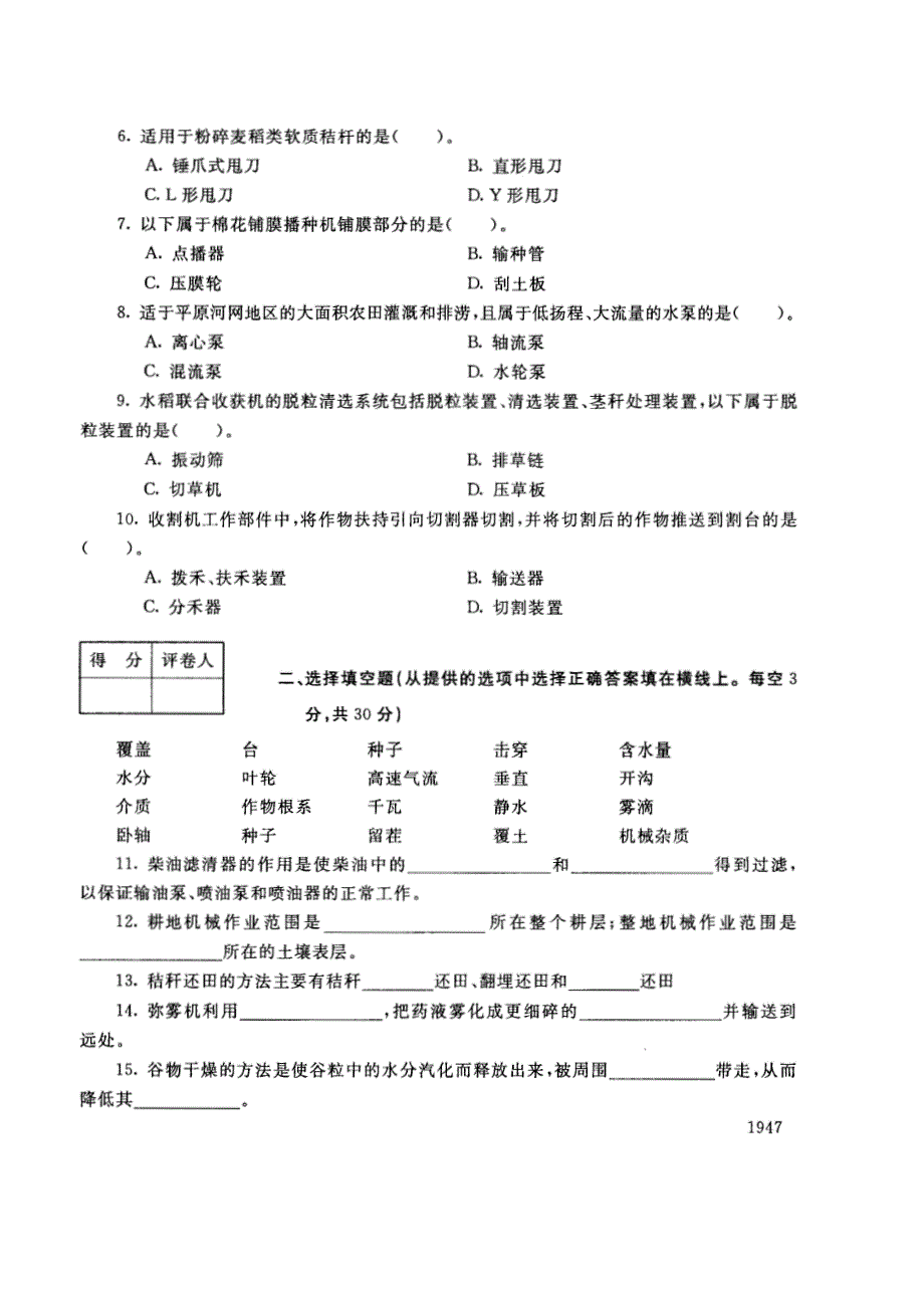 试卷代号4963国家开放大学(中央广播电视大学)2017年秋季学期“中央电大开放专科”期末考试-农业机械概论试题及答案2018年1月_第2页