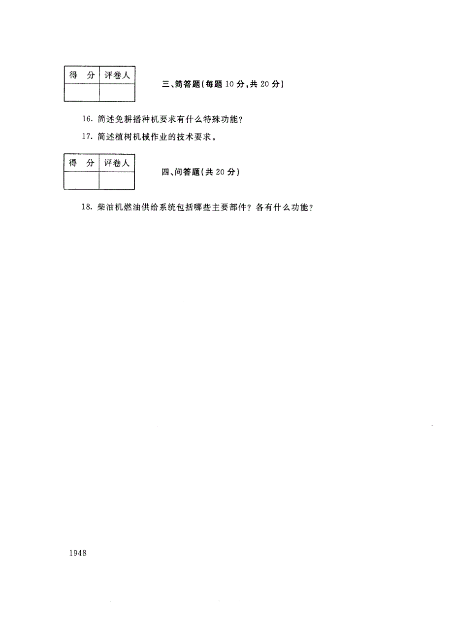 试卷代号4963国家开放大学(中央广播电视大学)2017年秋季学期“中央电大开放专科”期末考试-农业机械概论试题及答案2018年1月_第3页