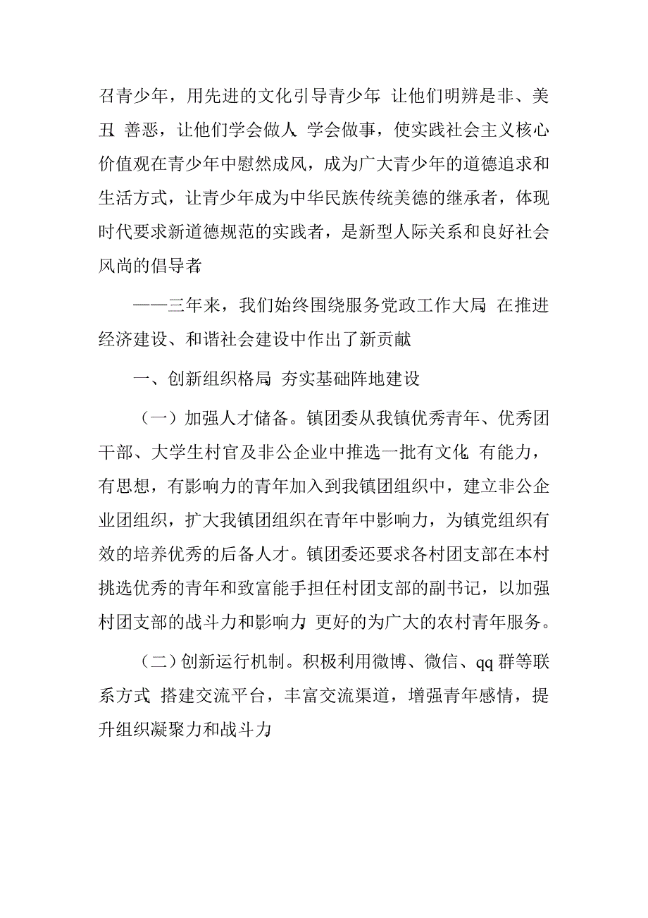 团委书记工作报告.doc_第3页