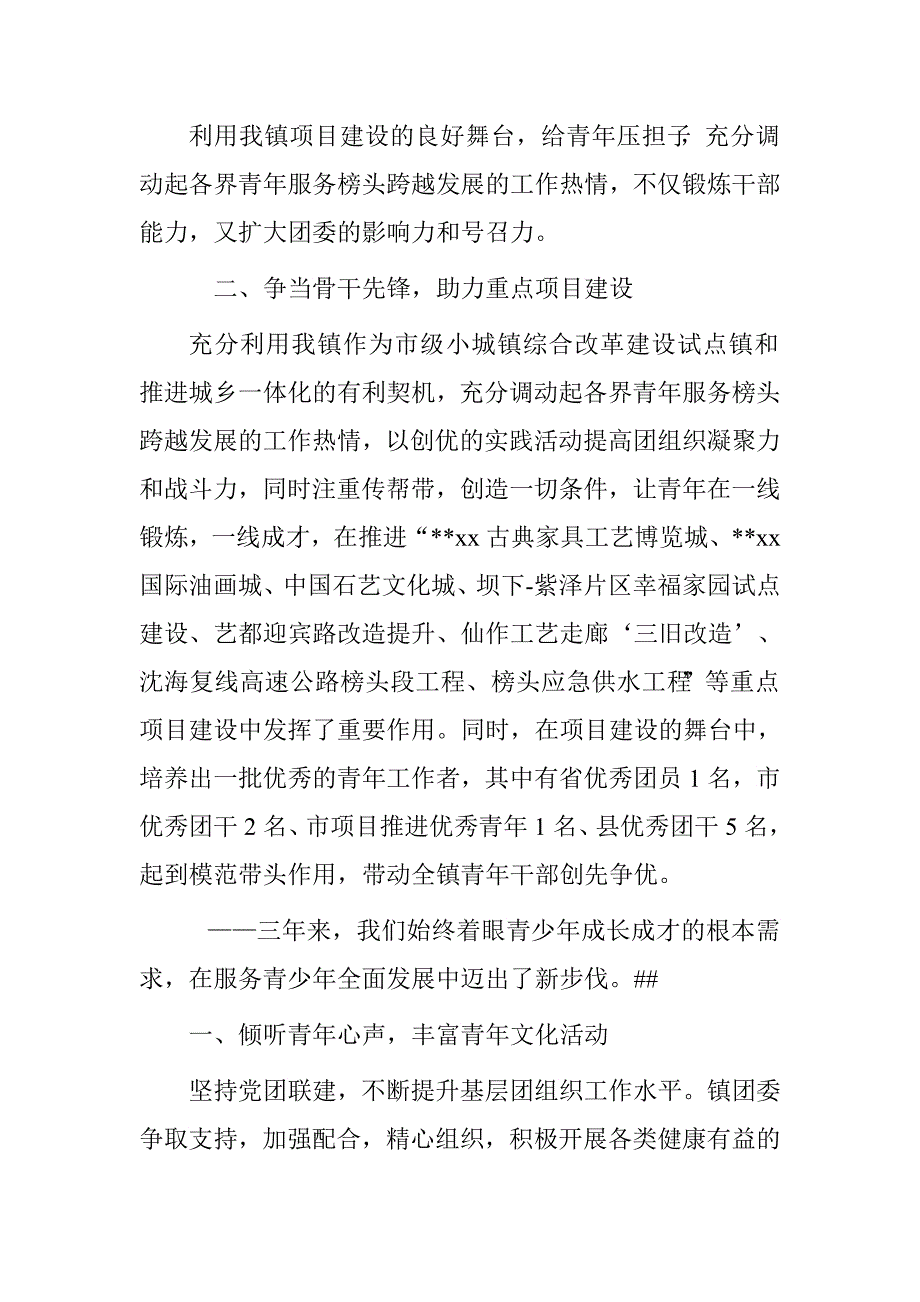 团委书记工作报告.doc_第4页