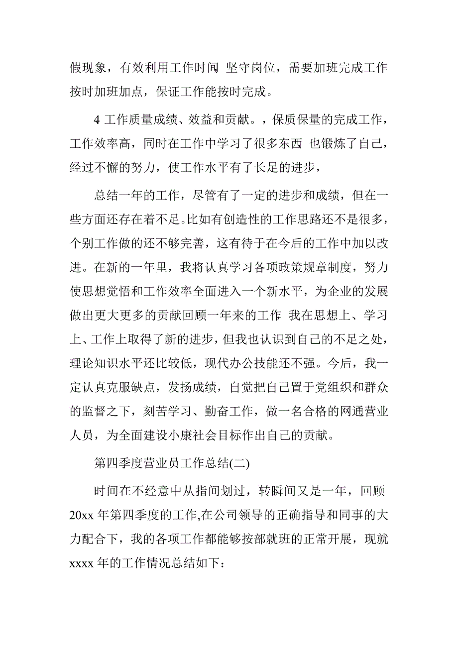 第四季度营业员工作总结.doc_第2页