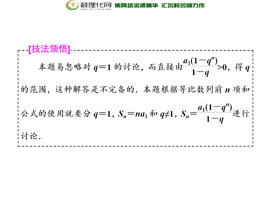 2018年高考理科数学通用版三维二轮专题复习课件第二部分板块（一）（五）分类讨论化繁为简_第4页