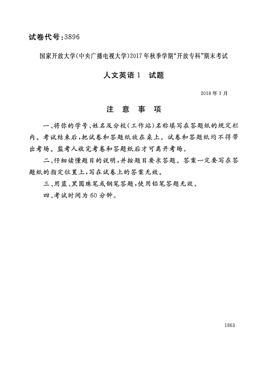 试卷代号3896国家开放大学(中央广播电视大学)2017年秋季学期“中央电大开放专科”期末考试-人文英语1试题及答案2018年1月_第1页