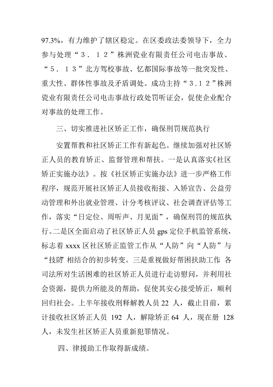 司法局个人上半年述职.doc_第3页