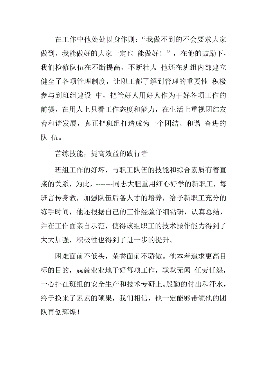 水电检修发电机班班长先进生产工作者先进事迹材料.doc_第3页