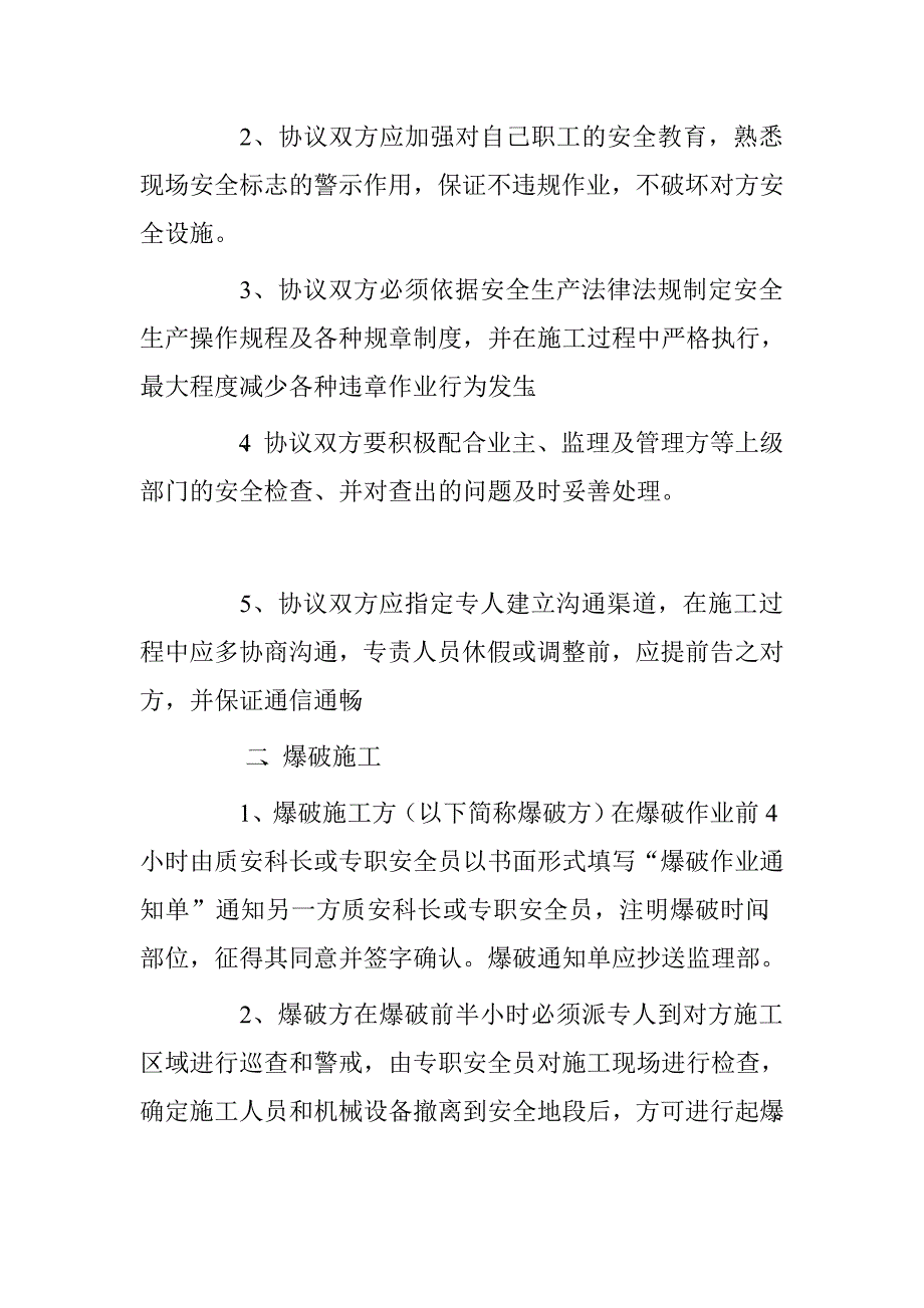 水电站安全互保协议.doc_第2页