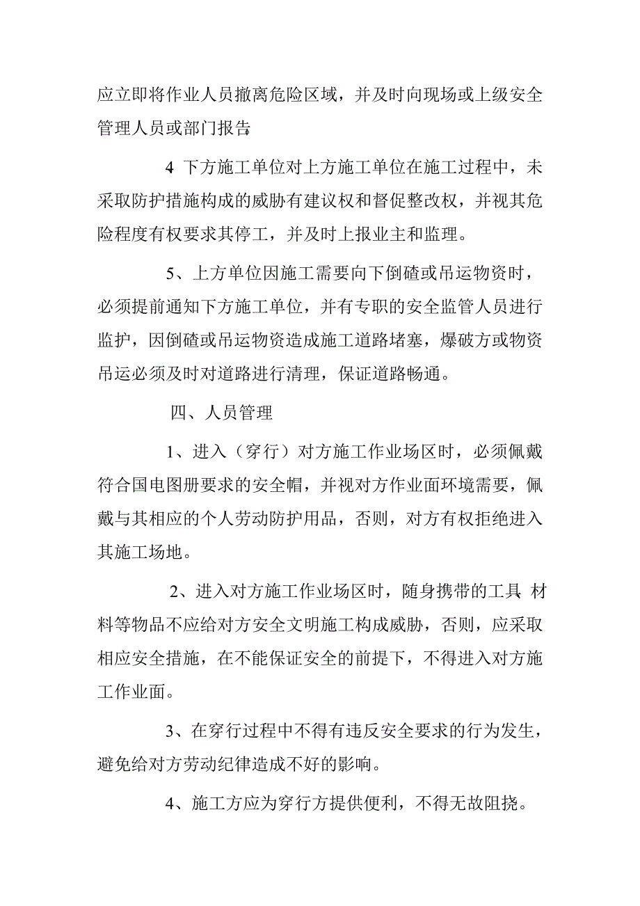 水电站安全互保协议.doc_第4页