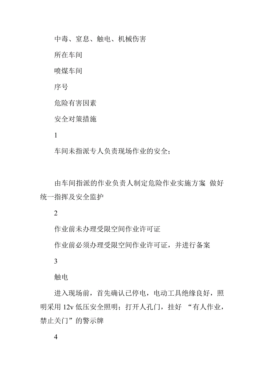 炼铁厂高炉喷煤中速磨检修有限空间作业方案.doc_第2页