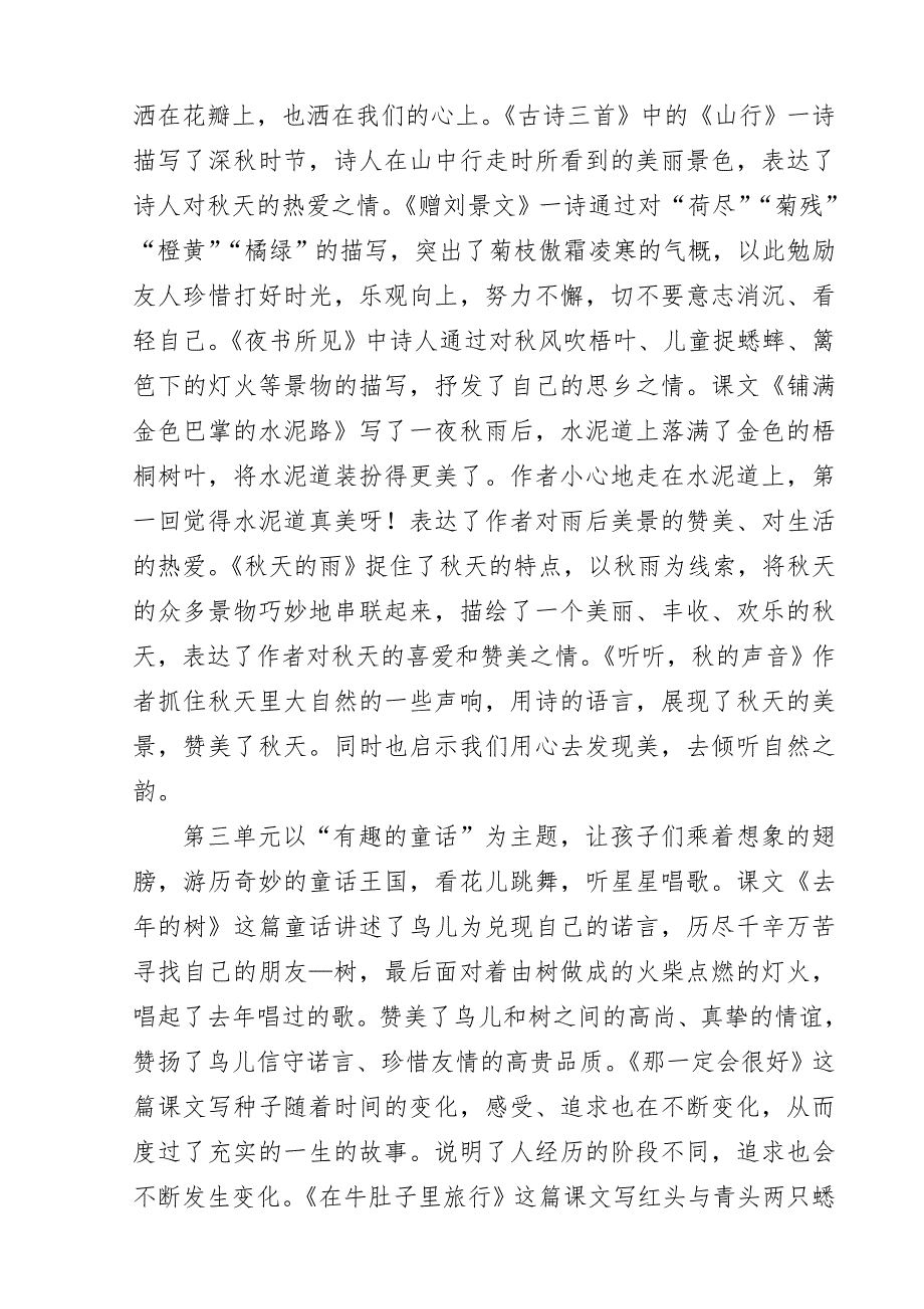 2018新人教部编本三年级上册语文教学计划及教学进1_第2页