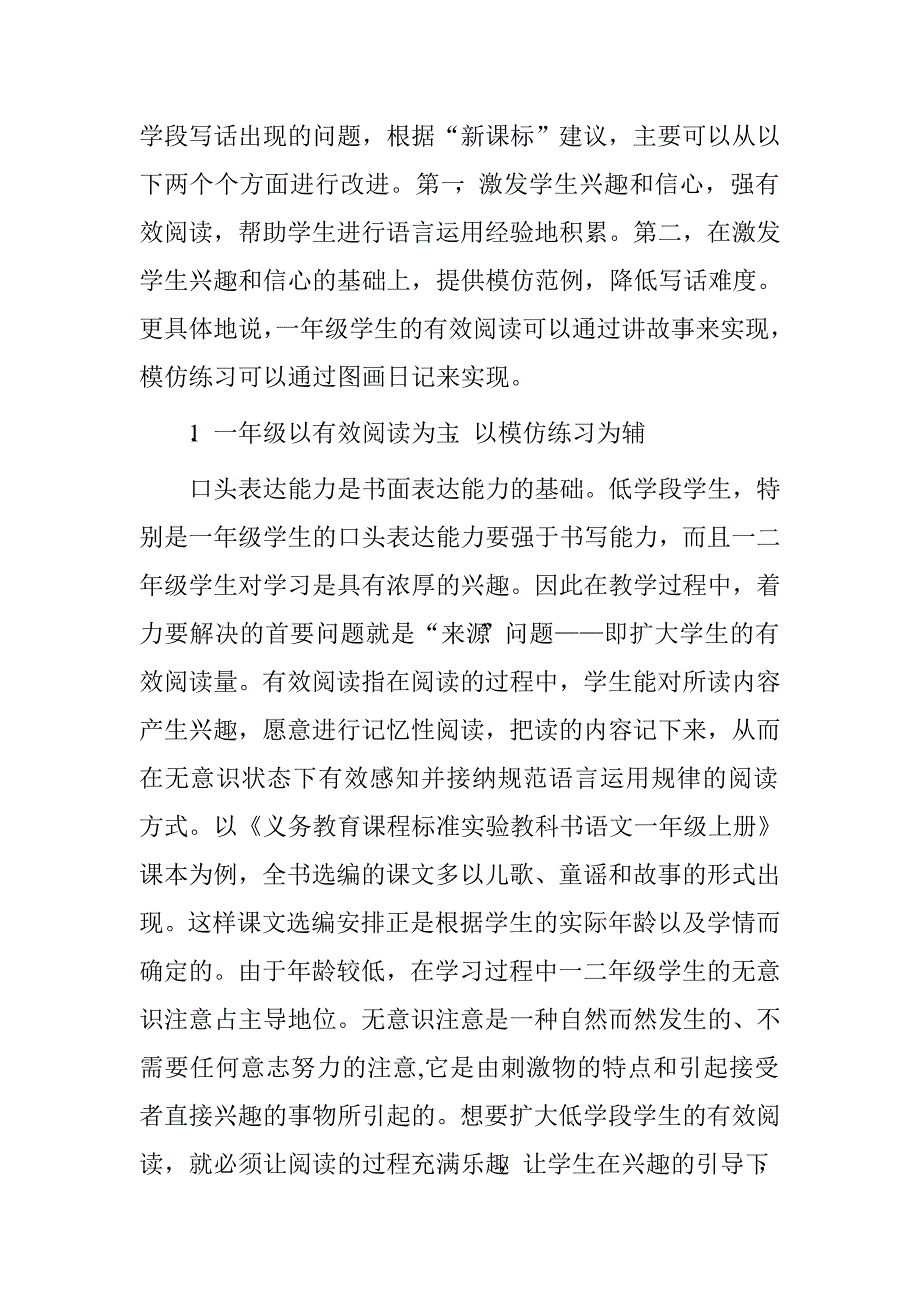 浅谈小学低学段语文写话教学作业问题及解决策略.doc_第3页