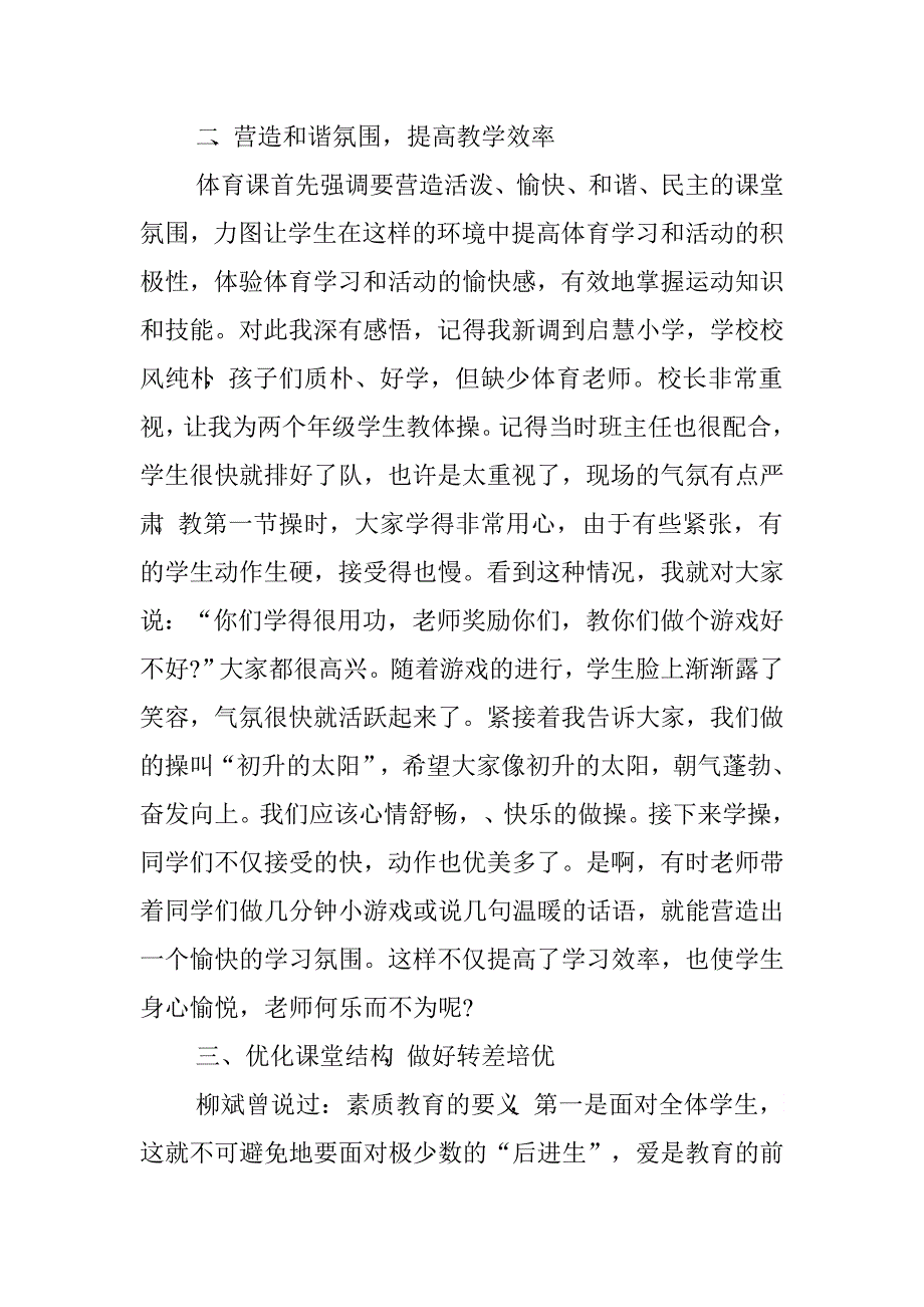 浅谈如何做好体育教学工作.doc_第2页