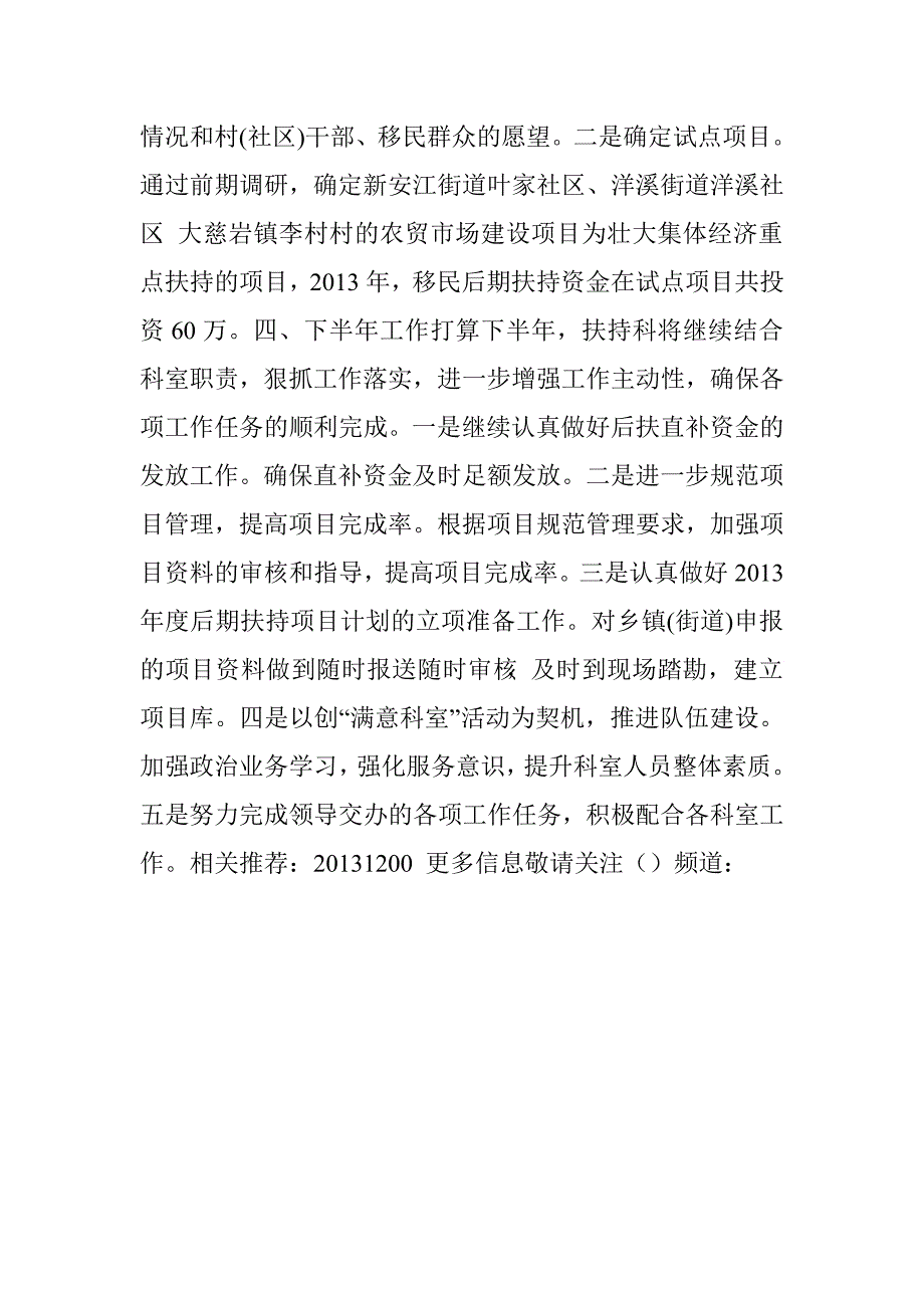 我市移民局扶持科科长的述廉报告.doc_第4页