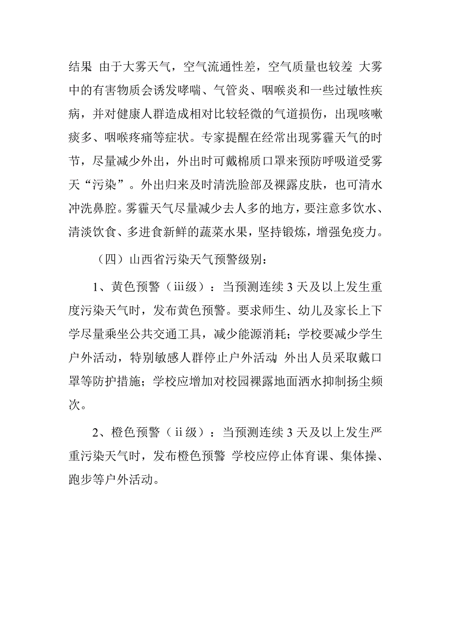 雾霾教育活动方案.doc_第3页