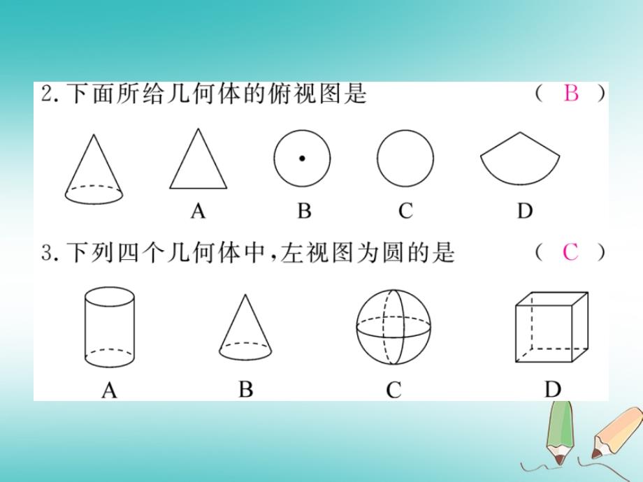 九年级数学上册第五章投影与视图5.2视图第1课时简单图形的三视图习题讲评课件北师大版__第3页