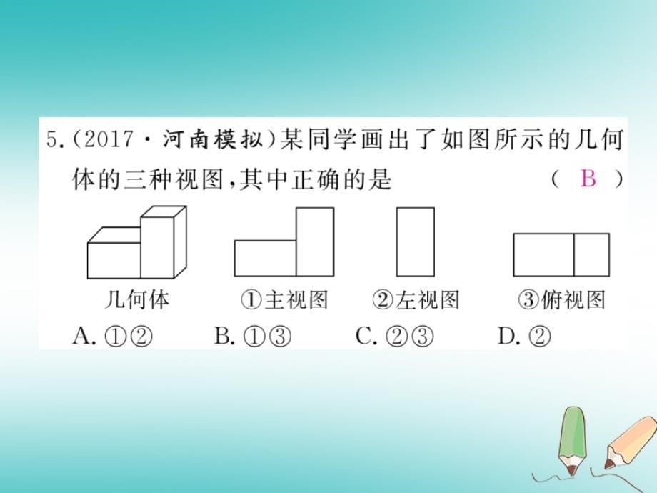 九年级数学上册第五章投影与视图5.2视图第1课时简单图形的三视图习题讲评课件北师大版__第5页