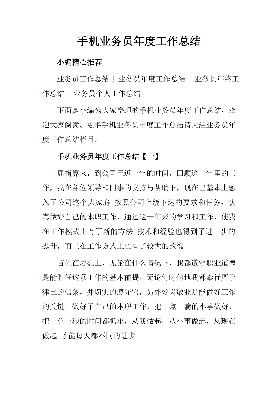 手机业务员年度工作总结.doc_第1页