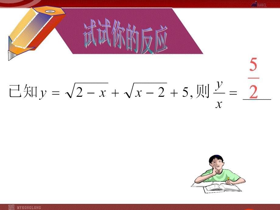 人教版九年级上册数学第22章二次根式复习课件ppt课件_第5页