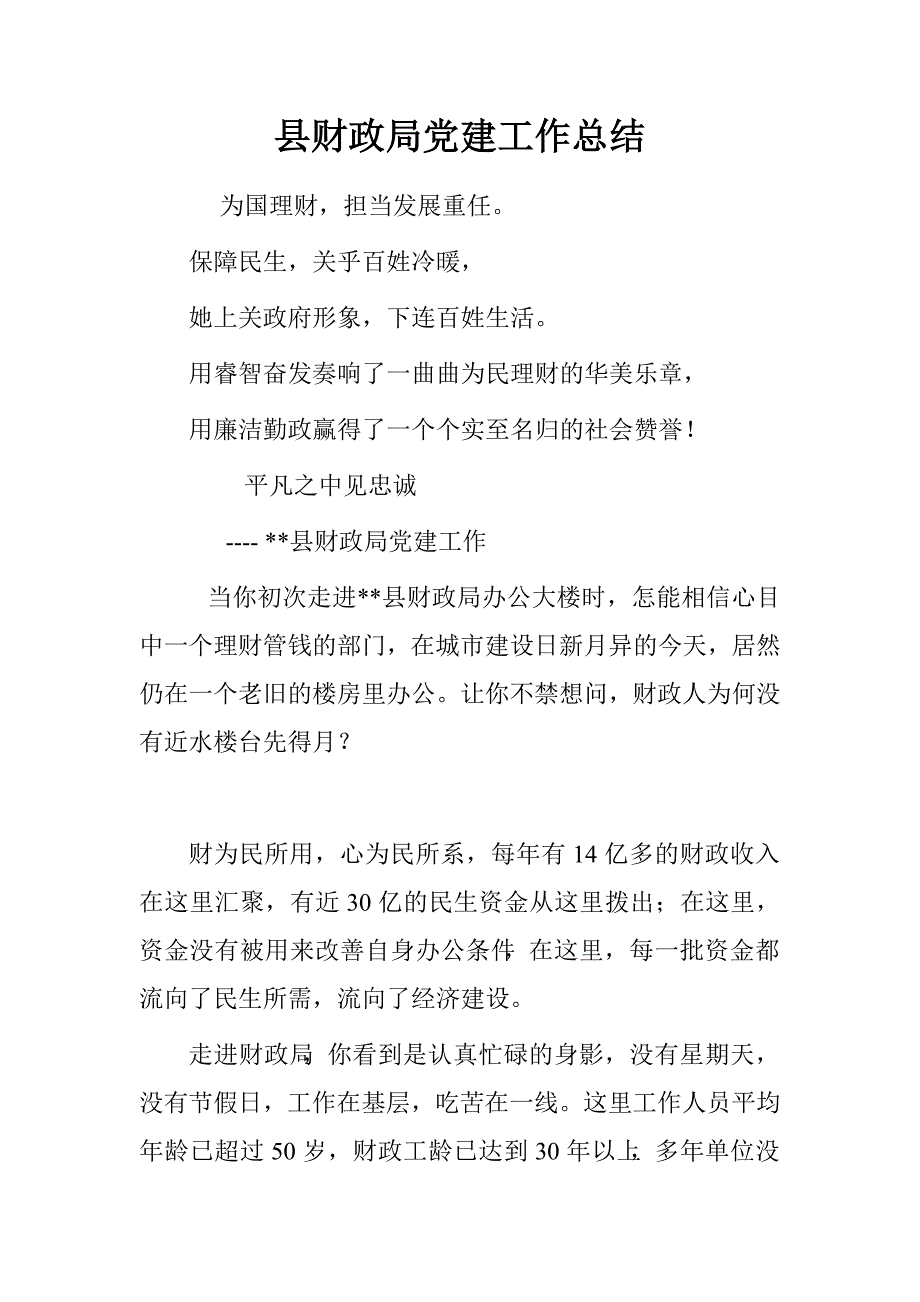 县财政局党建工作总结.doc_第1页