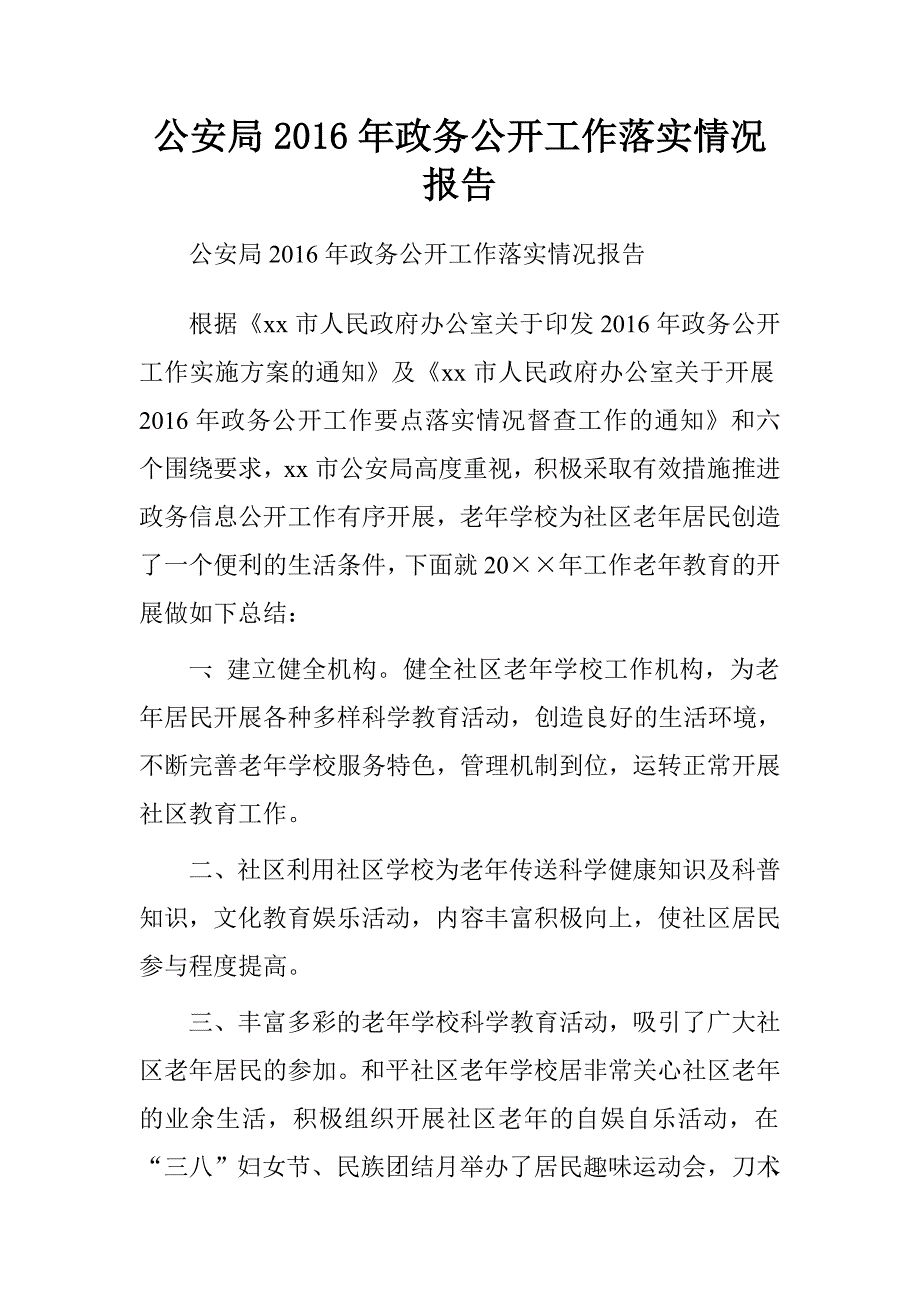 居委会老年人工作总结.doc_第1页