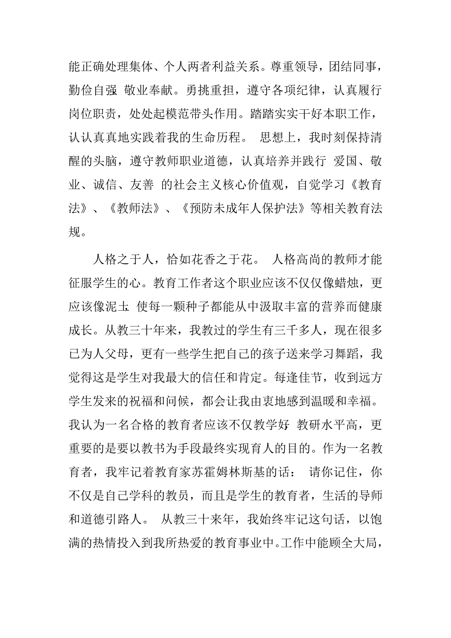 青少年宫舞蹈教师先进事迹材料.doc_第3页