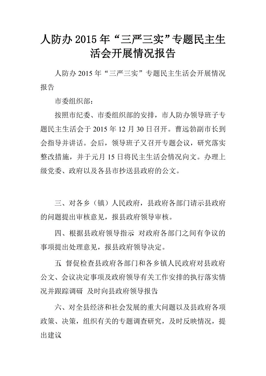 办公室基本职责_第1页