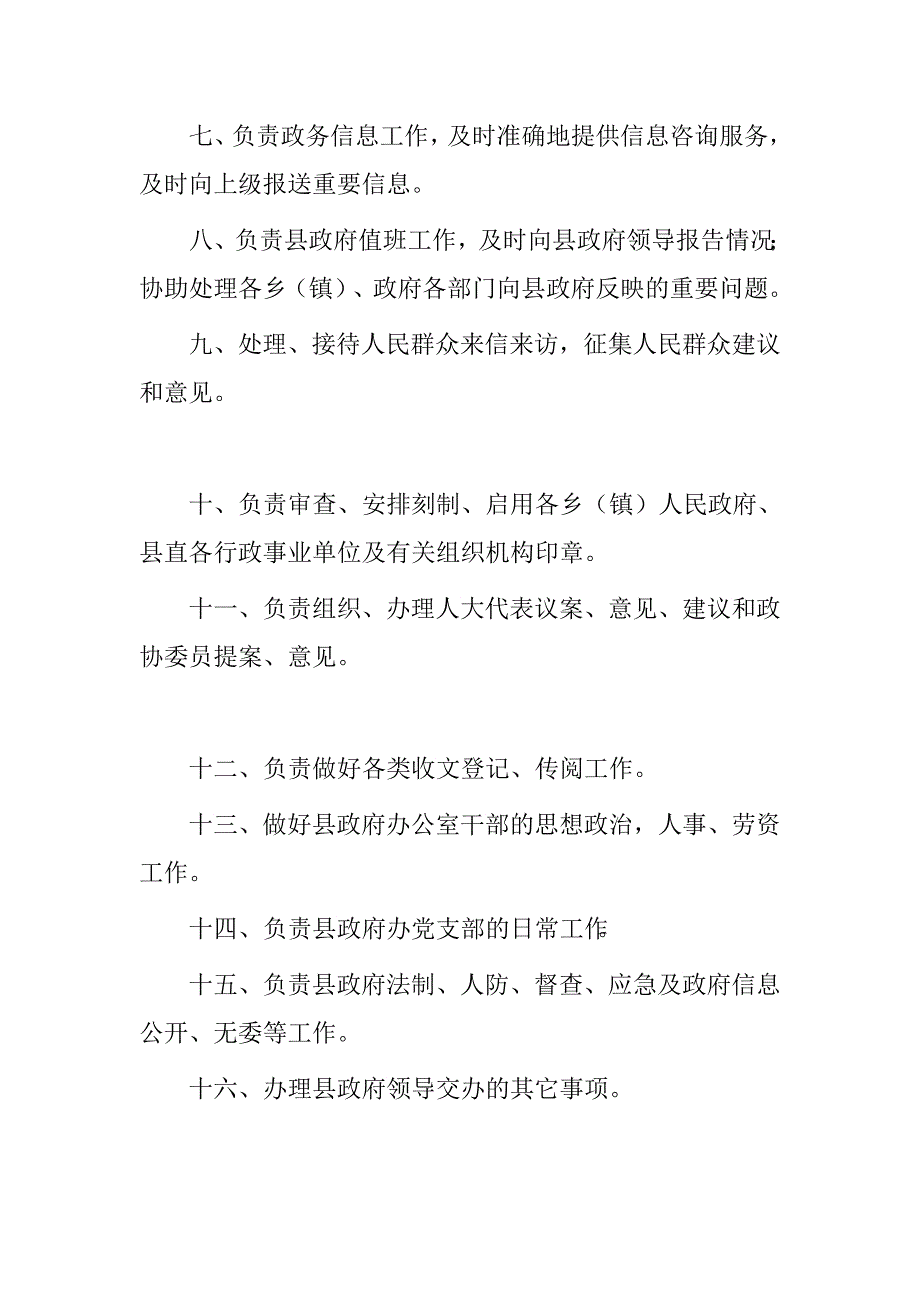 办公室基本职责_第2页