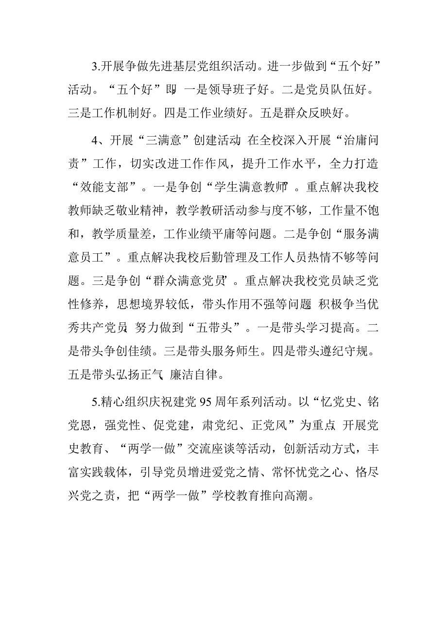 基层党建提升年活动实施方案.doc_第4页