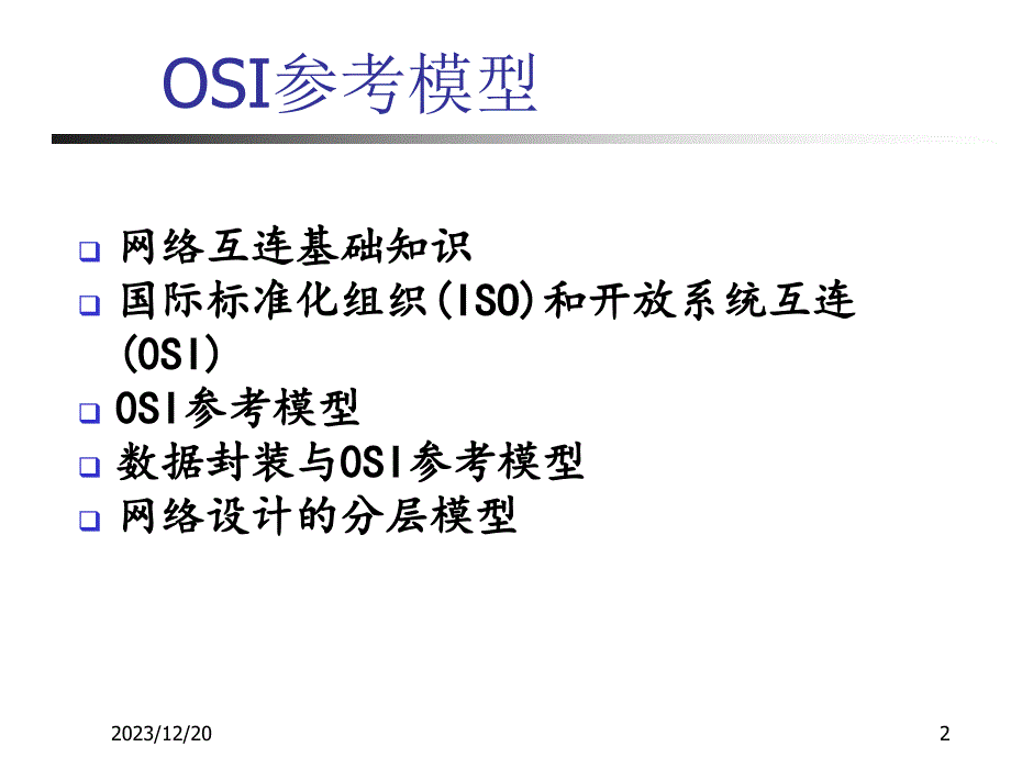 ccna考点分析及归纳总结_第2页