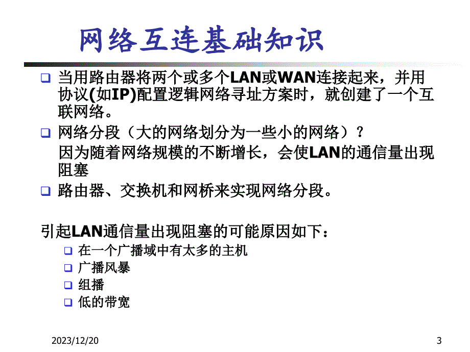 ccna考点分析及归纳总结_第3页