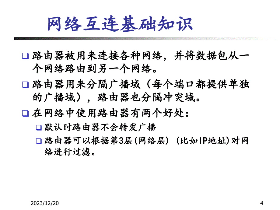 ccna考点分析及归纳总结_第4页